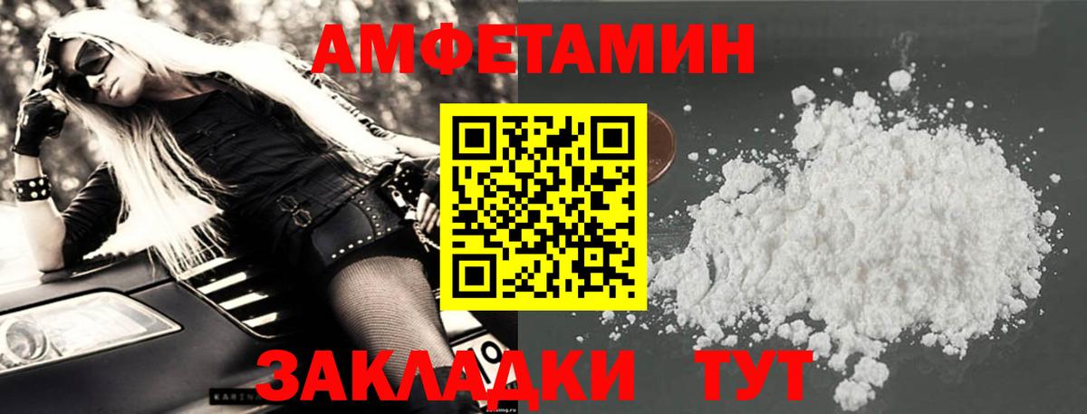 АМФЕТАМИН Premium  Вход с VPN  АМФЕТАМИН  Обнинск 