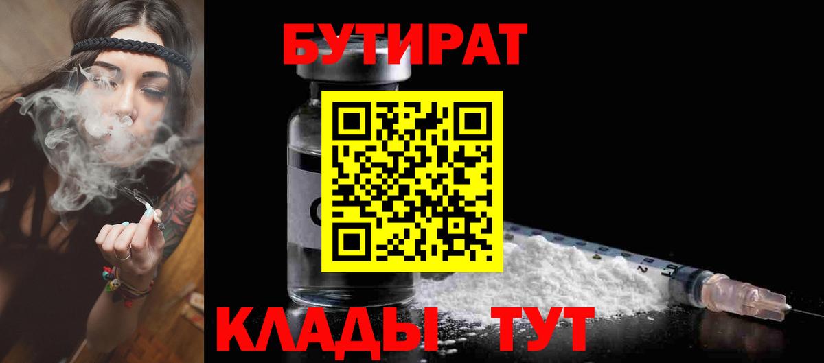 Обнинск  БУТИРАТ  Вход с VPN  БУТИРАТ оксана 