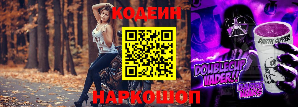 Кодеиновый сироп Lean Purple Drank Обнинск