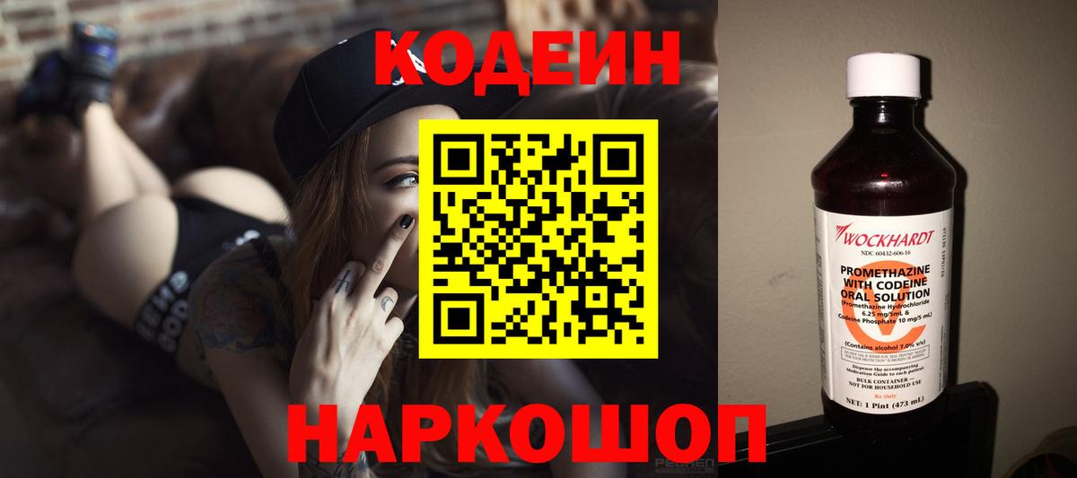 Codein напиток Lean (лин)  Кодеиновый сироп Lean Purple Drank  Вход с VPN  Обнинск 