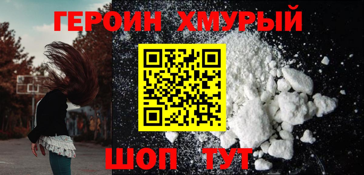 ГЕРОИН Афган  Вход с VPN  Обнинск 