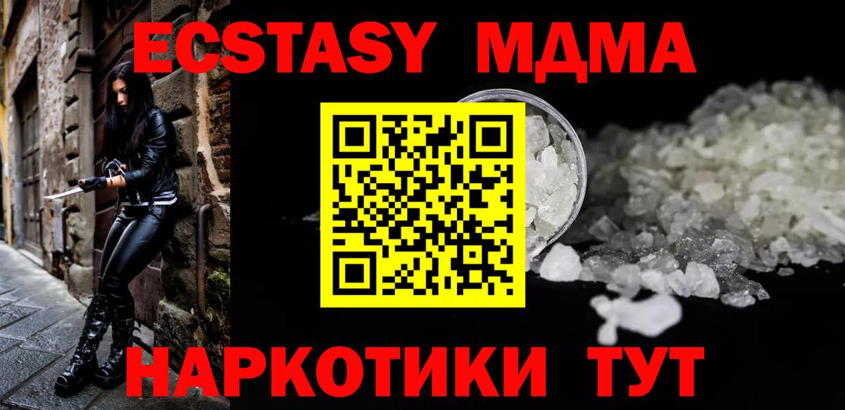 МДМА crystal  Вход с VPN  МДМА  Обнинск  MDMA Molly 