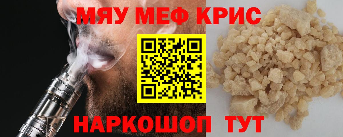 Меф мяу мяу кристаллы Обнинск