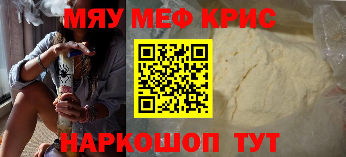 Обнинск  МЕФ  Вход с VPN  МЕФ мяу мяу  МЯУ-МЯУ VHQ  МЯУ-МЯУ 