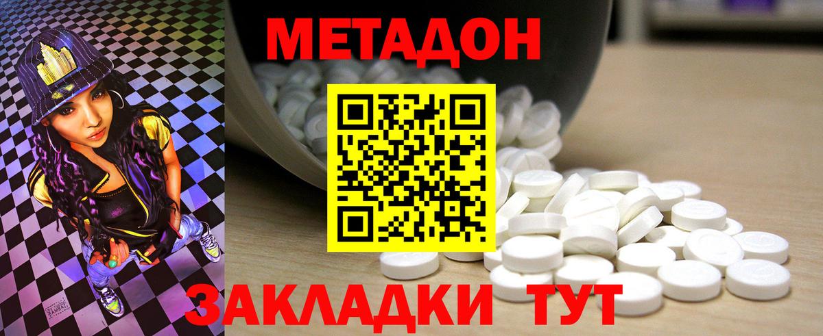 МЕТАДОН кристалл Обнинск